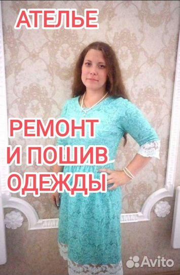Ателье Пошив и ремонт одежды