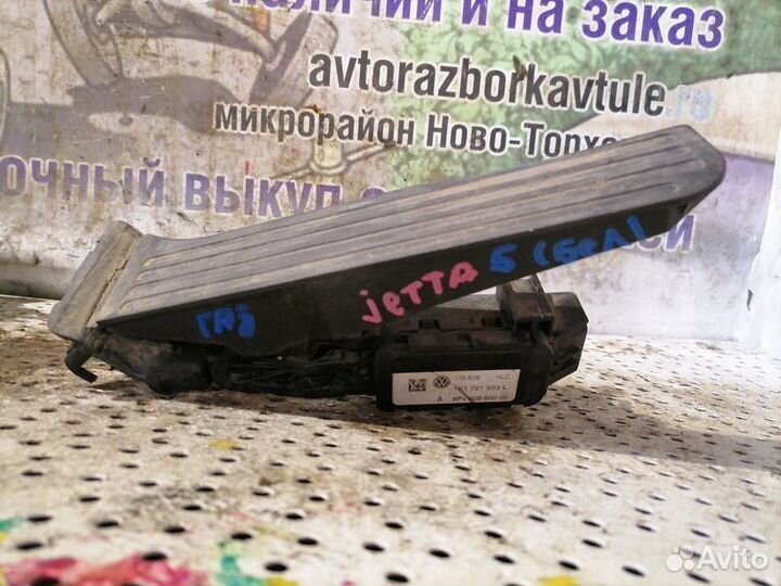 Педаль газа Volkswagen Jetta 5