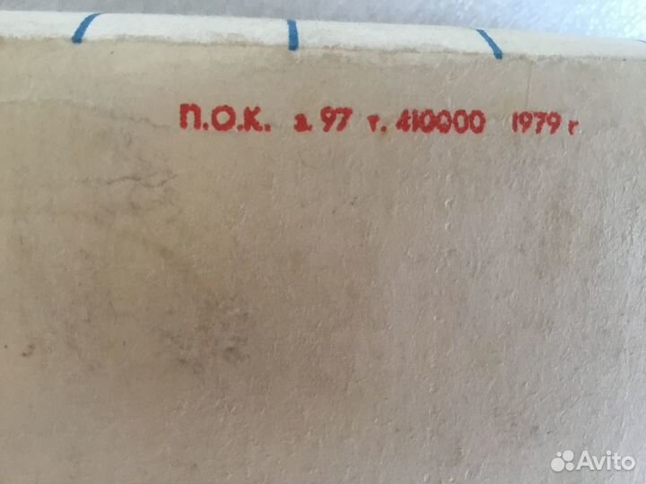 Мяч для тенниса ленинград 79года