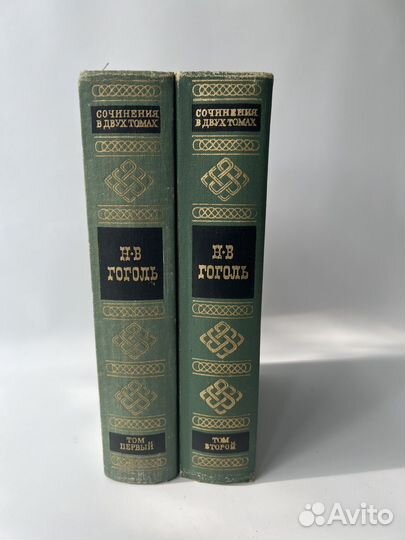 Н,В. Гоголь собрание сочинений в 2-х томах
