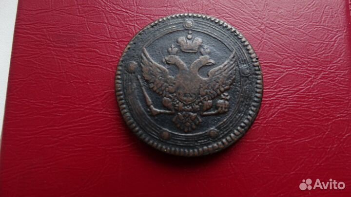 Пять копеек кольцевые 1802г