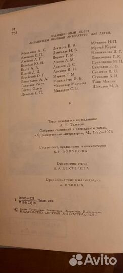 Л.Н.Толстой. Повести и рассказы