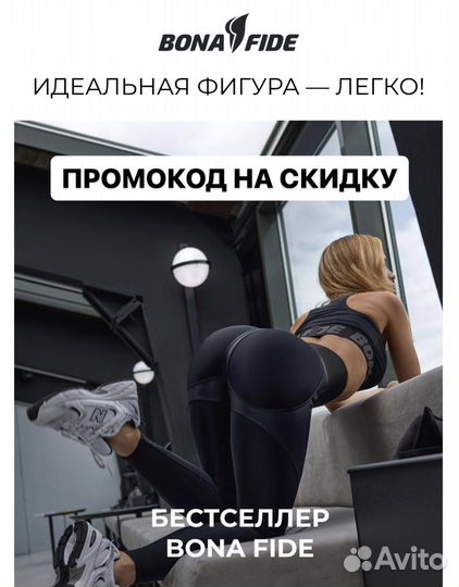 Bona fide промокод на скидку