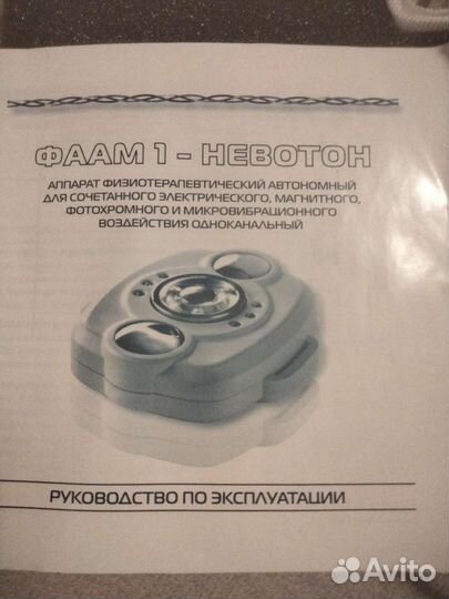 Аппарат физиотерапевтический автономный