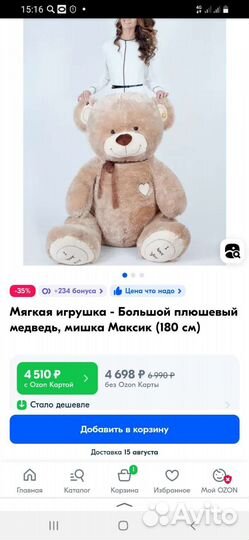 Мягкая игрушка