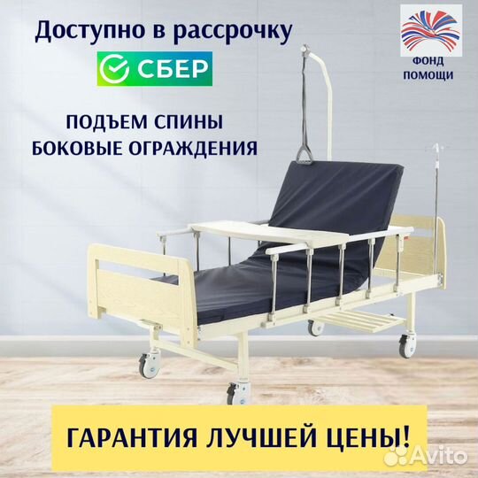 Медицинская кровать