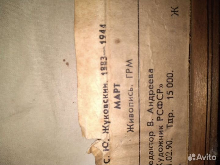 Картина Март