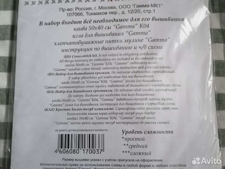 Набор для вышивания крестом Рanna