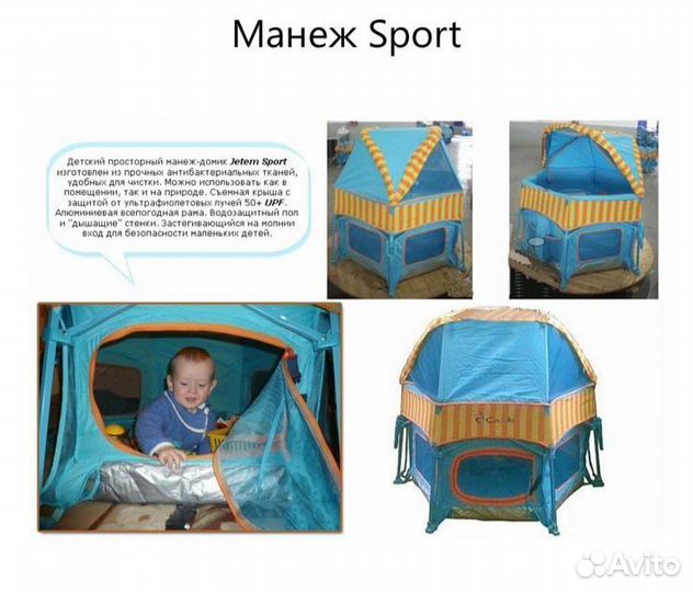 Манеж палатка универсальная