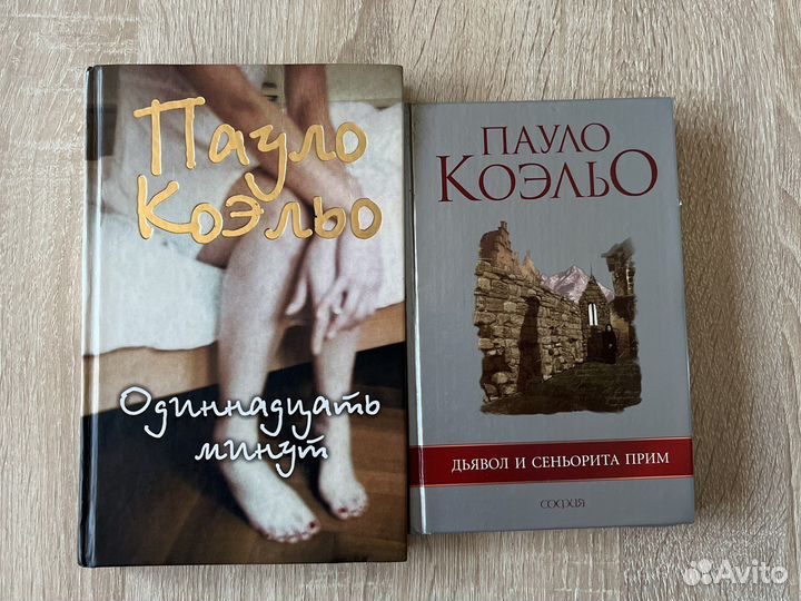 Книги Пауло Коэльо