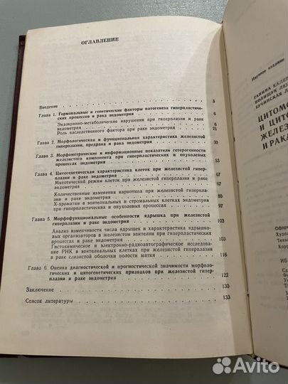 Цитоморфология и цитогенетика Ганина, Полищук