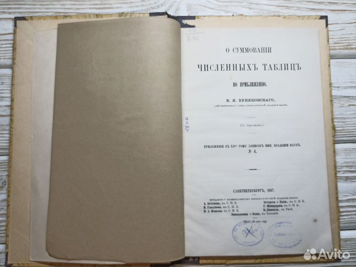 Антикварная книга 1867г 