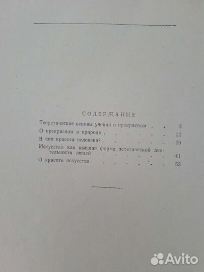 Книга 1958 по эстетике