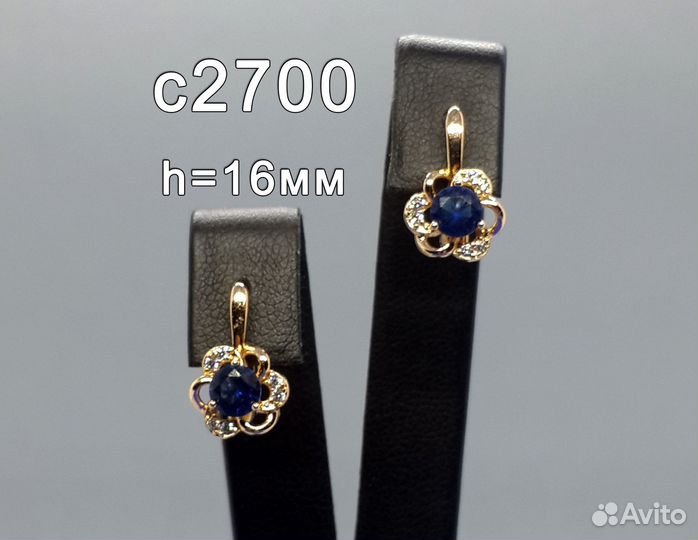 Позолоченные серьги с цирконами с2700-2702 (много)