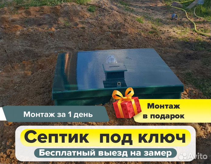Септик