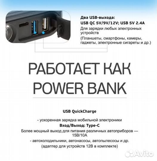 Пусковое устройство для автомобиля (Бустер)