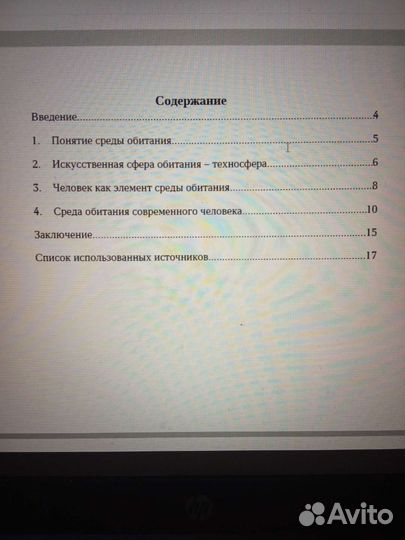 Реферат био 