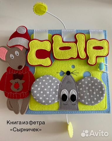 Детская книга из фетра