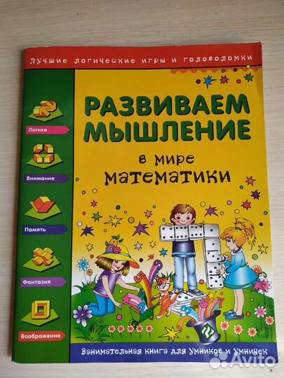 Математика для нач. Школы