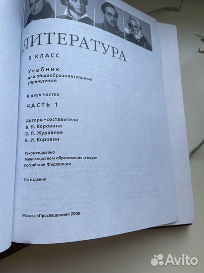 Учебник по литературе 5 класс 2 части
