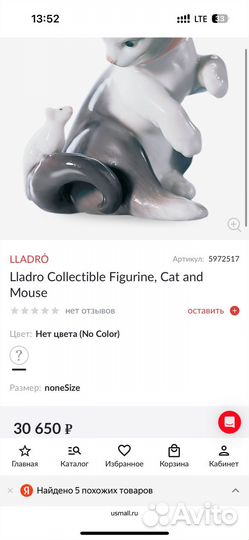 Lladro кошка