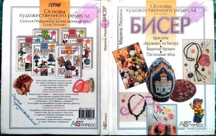 Бисер. Мария Ляукина. аст-пресс