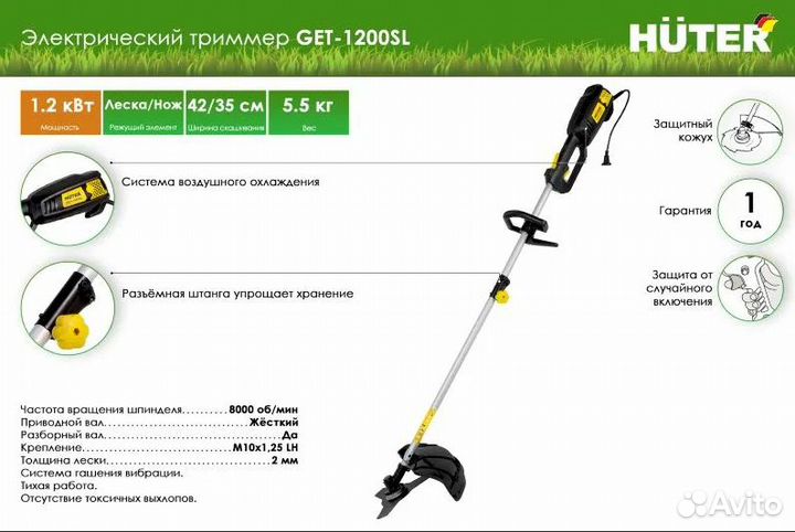 Электрический триммер get 1200sl