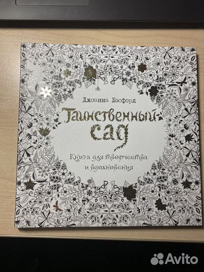 Книга для творчества и вдохновения