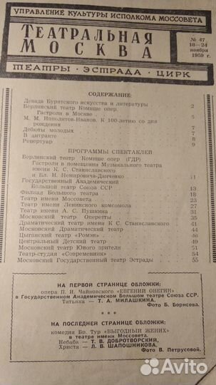 Театральные программки