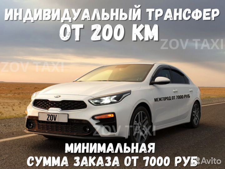 Междугороднее такси трансфер межгород