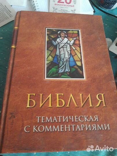 Библия Тематическая с комментариями