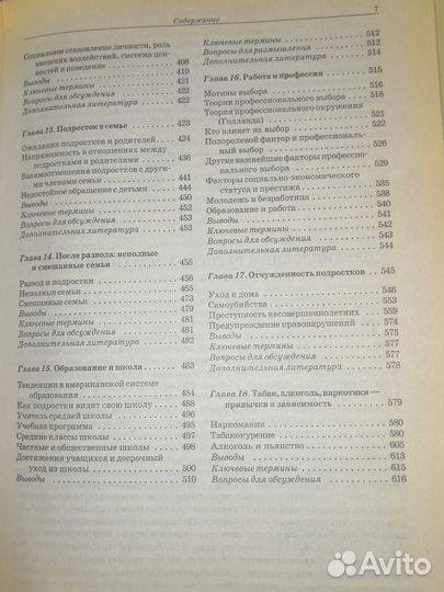 Психология подросткового и юношеского возраста