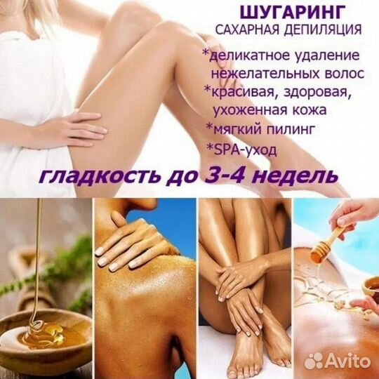 Шугаринг