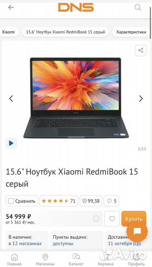 Ноутбук Xiaomi 15,6