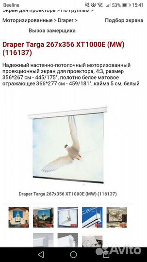 Проекционный экран Draper