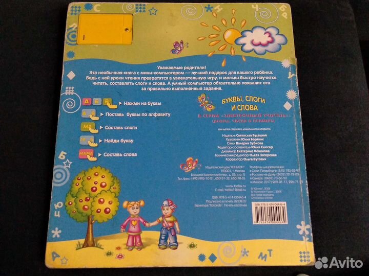 Электронная книга Буквы Слоги Чтение