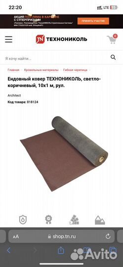 Ендовый ковер технониколь коричневый