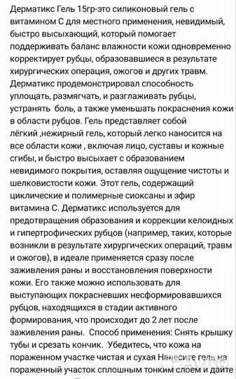 Дерматикс гель