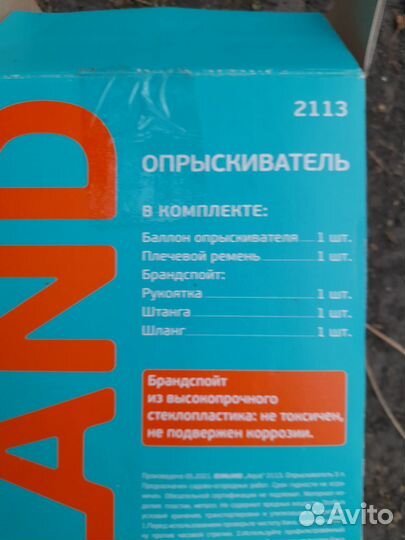 Опрыскиватель помповый Finland Aqua 2113 5 л