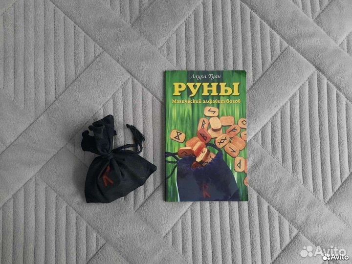 Книга Лаура Гуан и деревянные руны