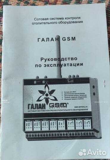 Галан GSM