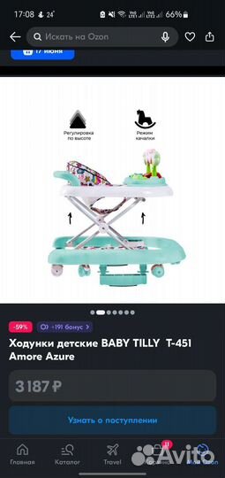 Ходунки детские бу