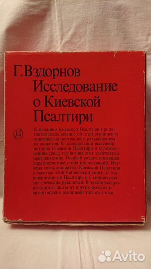 Киевская Псалтирь