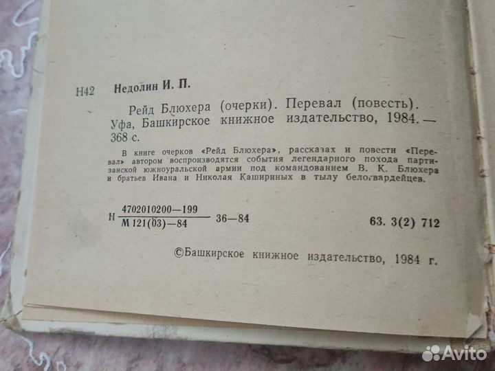 Рейд Блюхера