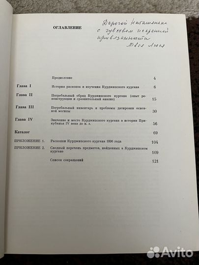 А.К. Галанина. Курджипский курган