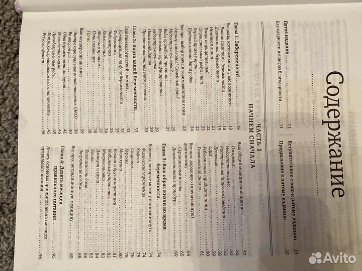 Чего ожидать, когда ждешь ребенка, Хейди Муркофф