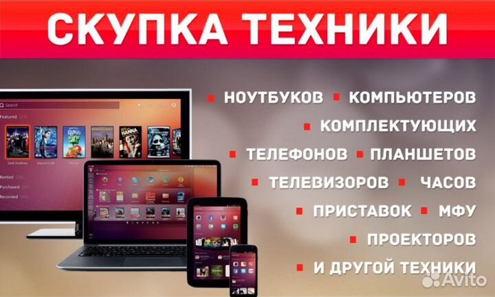 Скупка техники/Выкуп