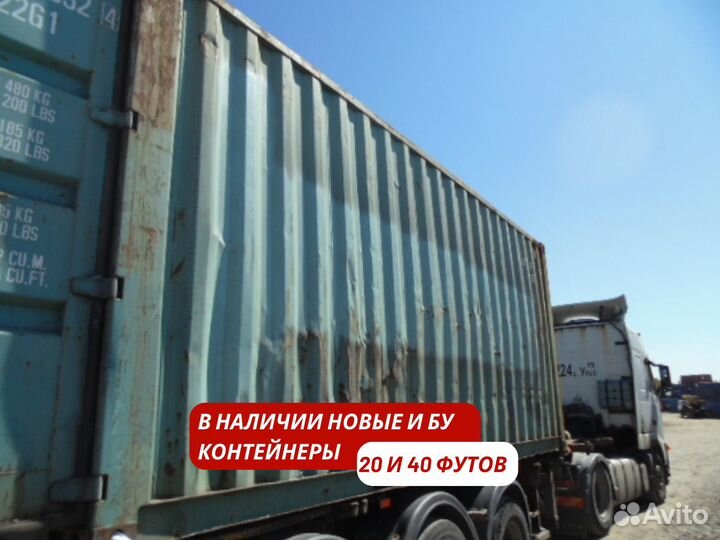 Морской контейнер 20 футов бу