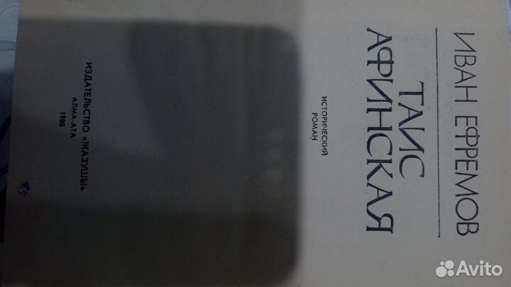 Книги таис афинская