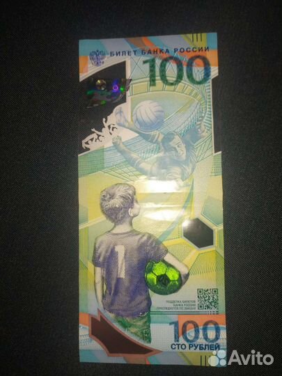 Банкнота 100 р Чемпионат по футболу